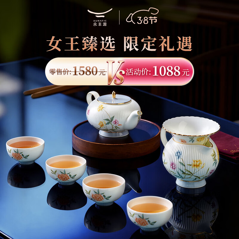 永丰源（auratic）月亮时光 8头/9头 陶瓷浮雕茶具套装 乔迁送礼 女士礼盒装 月亮时光8头茶具【4人位茶壶组】