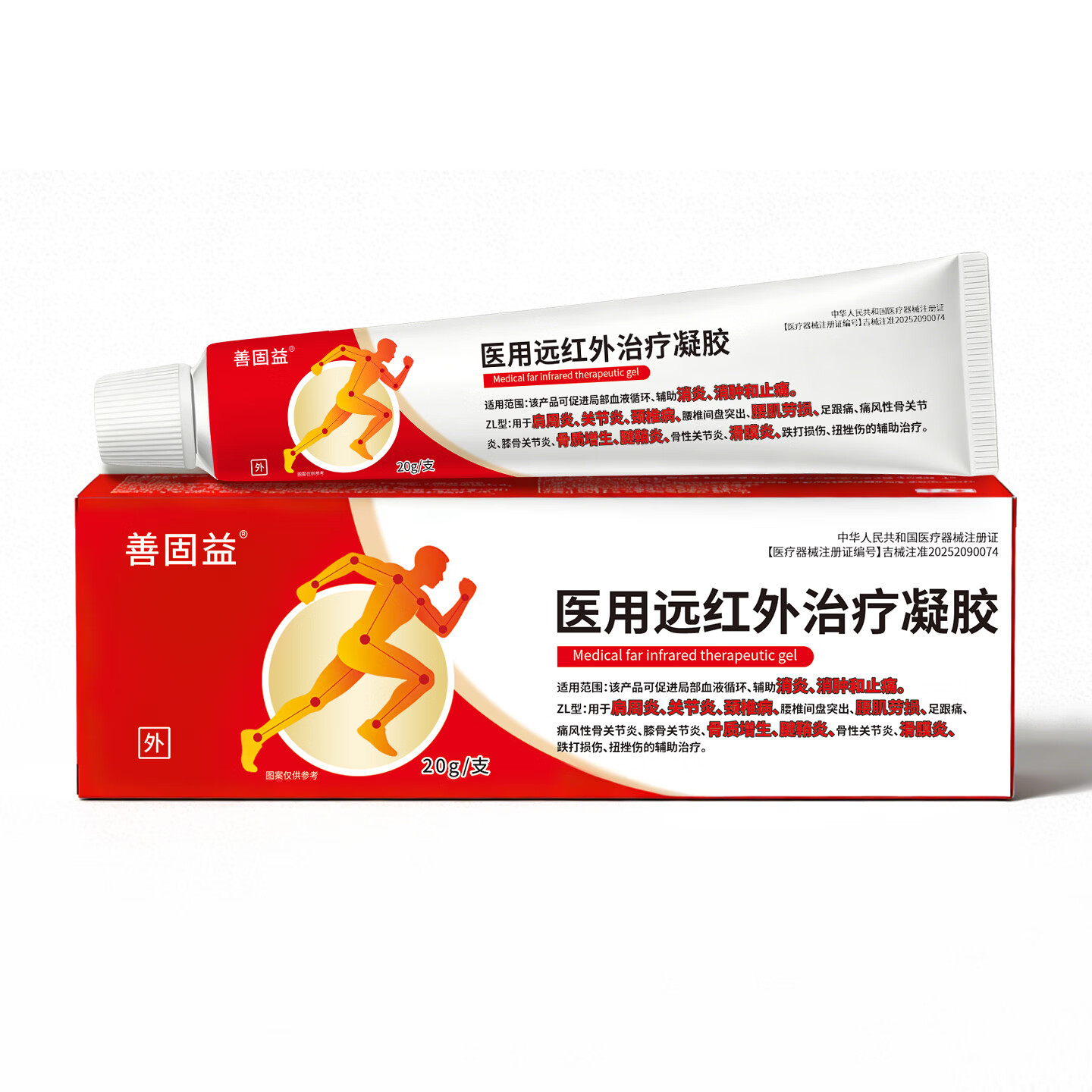 善固益医用远红外治疗凝胶善颈椎病肩周炎疼痛颈肩腰腿关贵正品太医升级 拍1发3【周期装】（实发3盒）