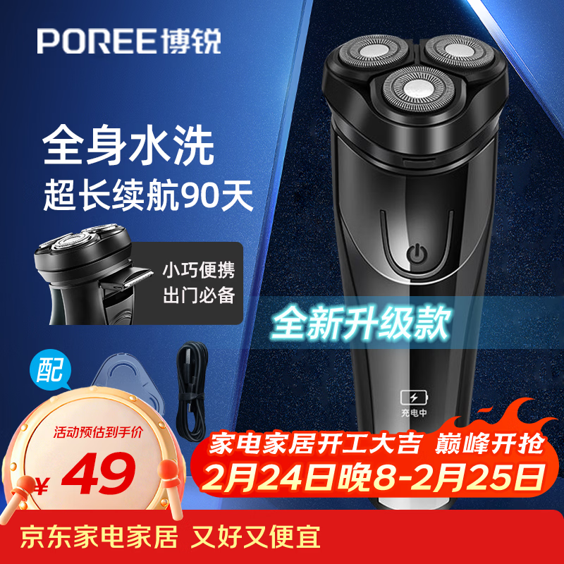飞科博锐剃须刀电动刮胡刀男士充电式胡须刀便携车载须刨【京东独家】生日礼物送男友推荐 PS156