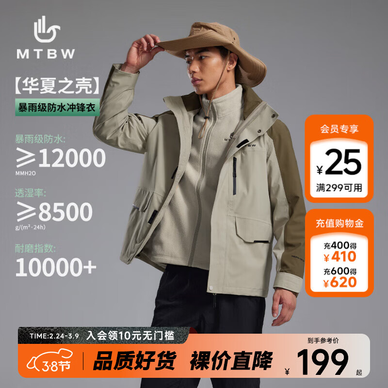 美特斯邦威25春季新款外套男士户外保暖插肩拼接摇粒绒三防冲锋衣 茶棕组 XL 180 100A
