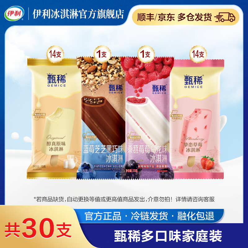 ������ϡ֧�� ����ԭζֿ����ݮɣ��ݮݮ������ݮ֥֥���ɱ���� ѩ�� ��30֧��2100g�� 79.9Ԫ