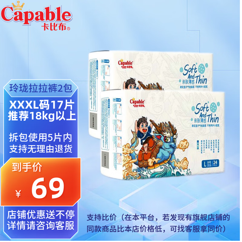 卡比布玲珑纸尿裤卡比布官方旗舰夏季轻薄透气宝妈都爱的卡比布尿不湿 成长裤XXXL码17片(18kg以上)*2包