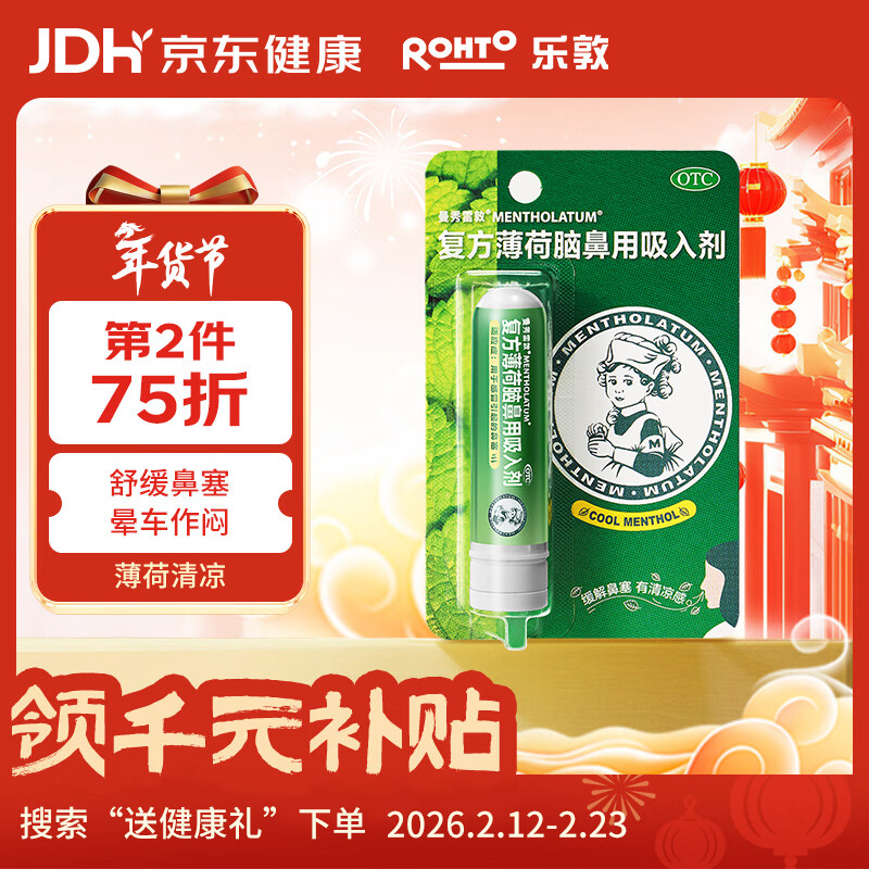 曼秀雷敦 复方薄荷脑鼻用吸入剂 0.675g 鼻通 通鼻神器 鼻吸 缓解感冒鼻塞 季节性过敏性鼻炎 晕车防困