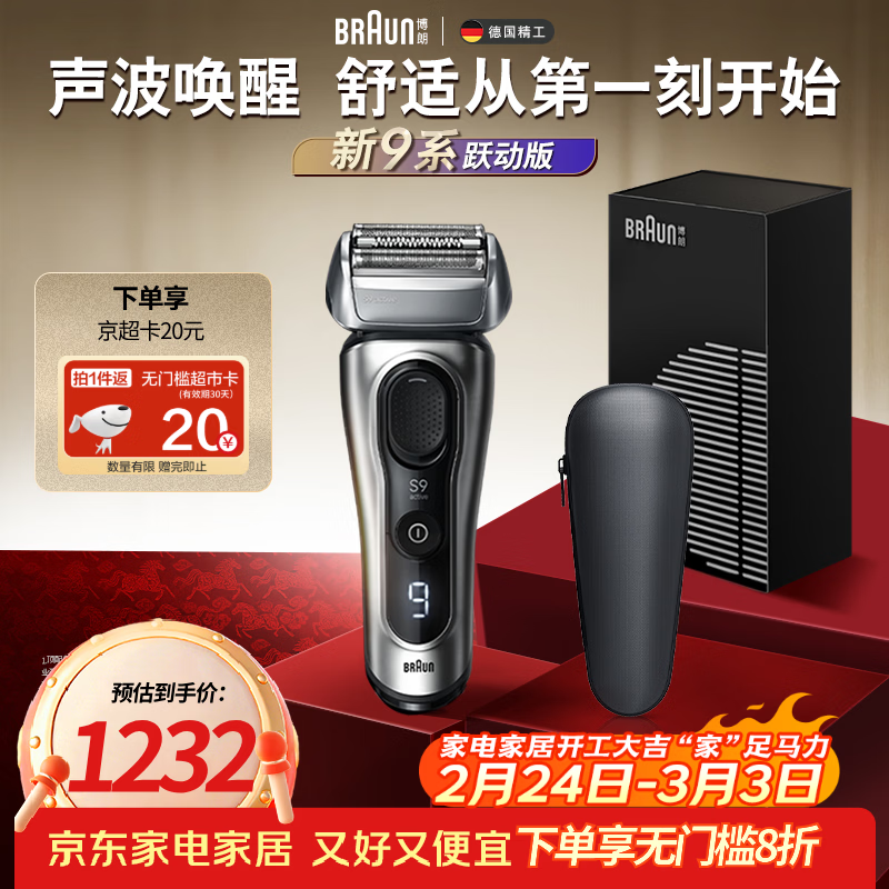 博朗朱一龙同款剃须刀电动9系跃动版往复刮胡刀往复式送老公千元生日礼物送男朋友马年礼盒