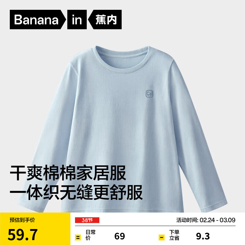蕉内（Bananain）300E儿童家居上衣薄款长袖100%纯棉T恤男女童圆领打底背心春秋季 【长袖】钙-雾蓝 160