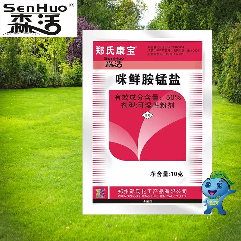 森活 郑氏康宝 50%咪鲜胺锰盐柑橘芒果树园林花卉水稻瘟病绿霉炭疽白