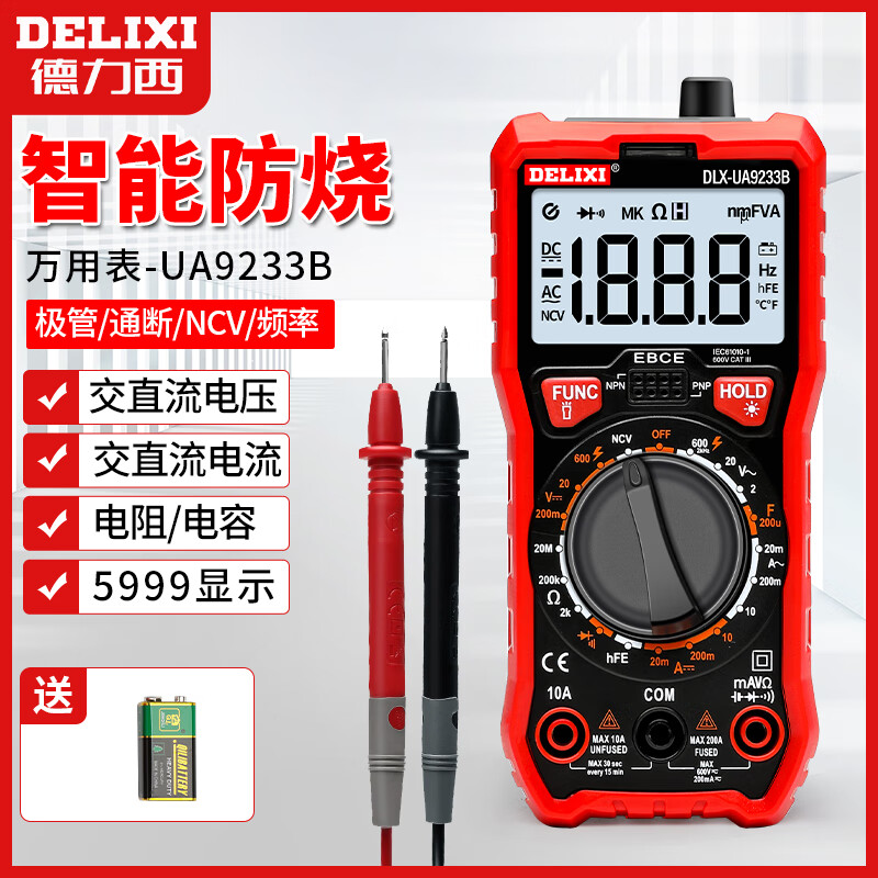 德力西（DELIXI）智能防烧万用表数字背光数显高精度电压/电流/电阻/电容/频率