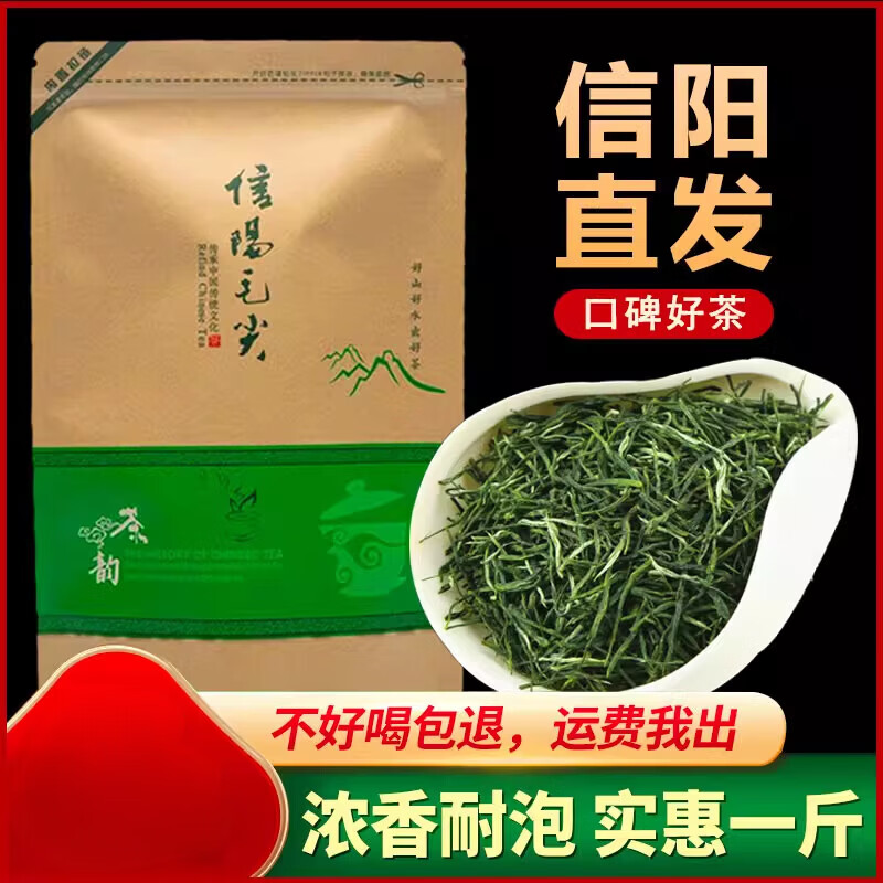 茶叶自己喝信阳毛尖2025新茶毛尖浓香型春茶袋装高山绿茶散装500g 250g 【半斤袋装】 浓醇耐泡