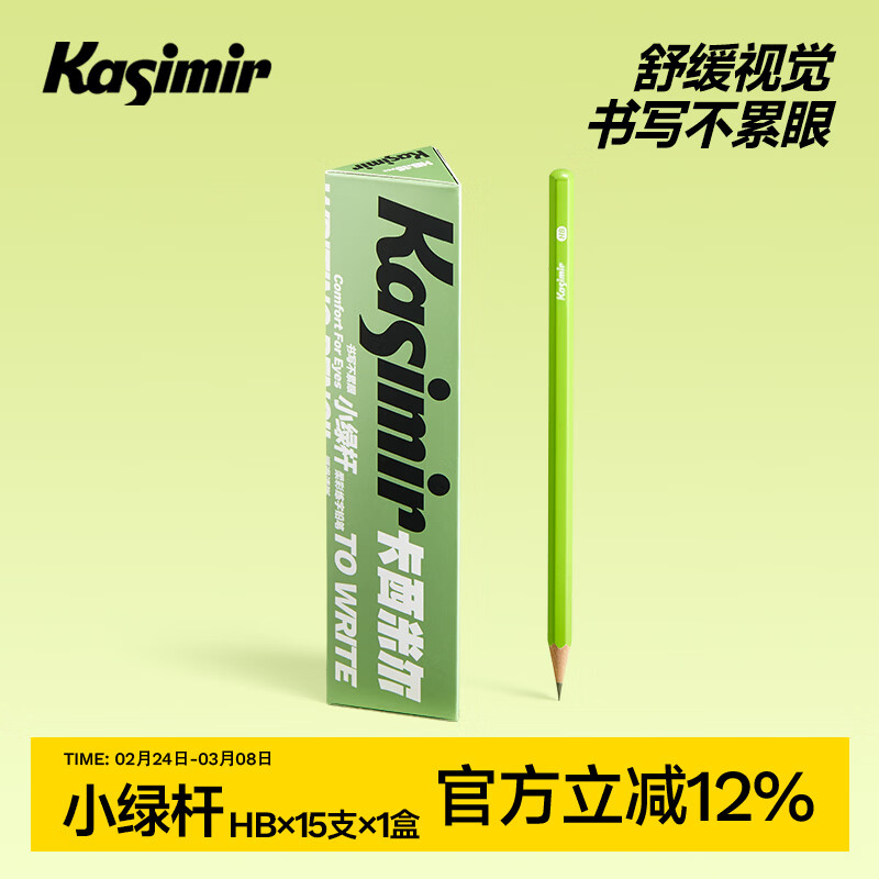 卡西米尔【热门商品】铅笔小绿杆小学生hb2b书写笔一年级考试专用涂卡笔 HB-15支