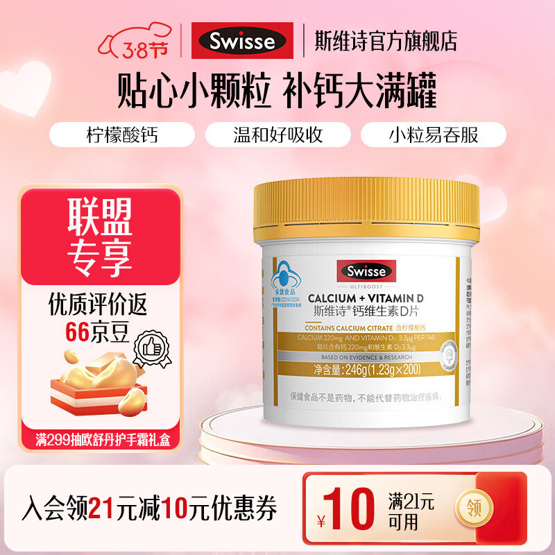 Swisse斯维诗 钙维生素D片 有机柠檬酸钙片 小颗粒好吞服易吸收蓝帽认证 「联盟专享」1.23g/片 200粒*1瓶 京东折扣/优惠券
