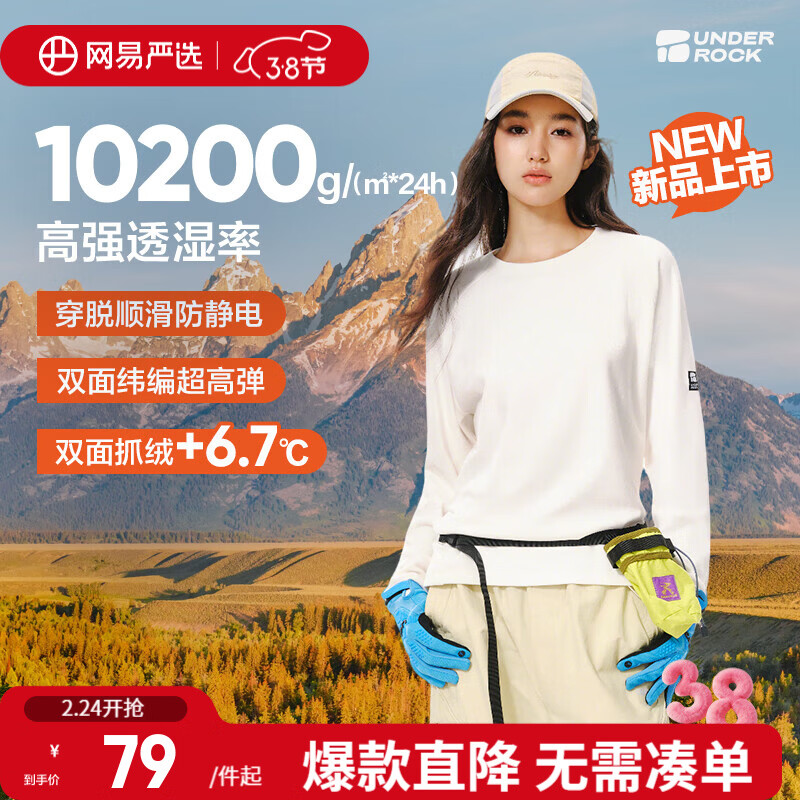 网易严选25新品210g摇粒绒打底衫双面抓绒衣保暖高弹透气抗静电不易变形 A款-210g吸湿排汗抓绒衣-浅云白 圆领 L