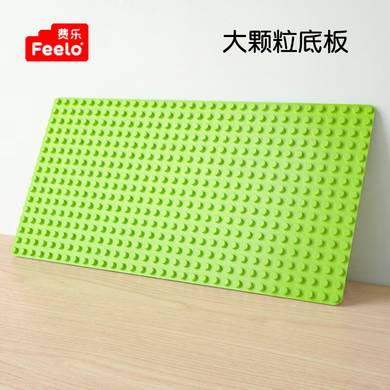 费乐（FEELO）兼容乐高大颗粒积木玩具拼装拼插宝宝桌面墙面配件男女孩大底板绿