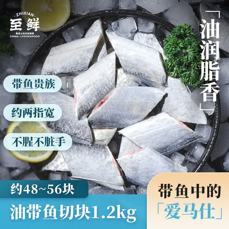 至鲜东海吕四三去油带鱼块2.4斤约48-56块带鱼切块黄海带鱼纯鱼肉