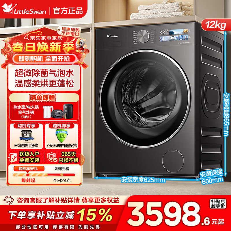 С��죨LittleSwan����С��÷3.0��12�����������Ͳϴ�»�ȫ�Զ����� ˮħ������Ͷ�Ŵ�ƽȫǶ�Ծɻ��� һ����Ч  TG10VE40��С��÷3.0��׼�桿10KG ��Ͳ 3090.51Ԫ