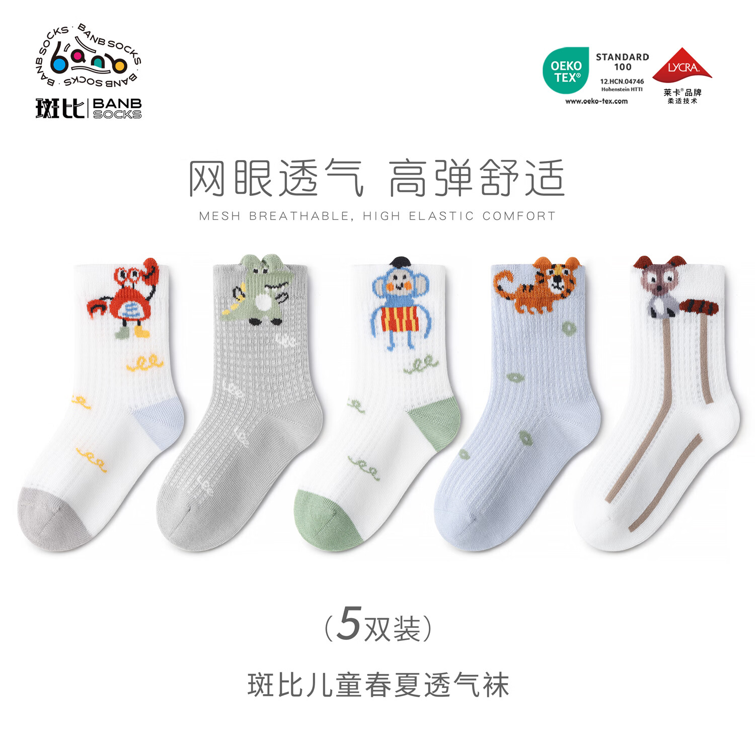 斑比男童袜子春夏款网眼透气棉袜中大童宝宝夏季无骨可爱儿童袜子 BB2637 春夏款儿童袜子 5双 3-5岁 建议脚码21-26码【16-18】