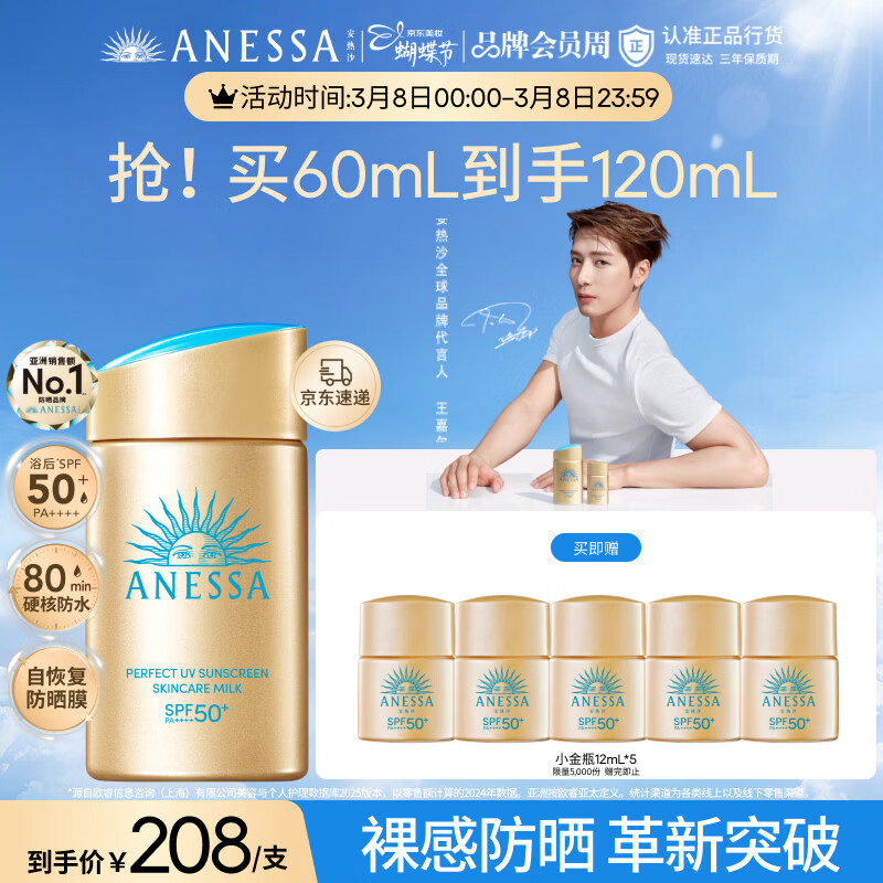 plus令200-25卷 安热沙新一代小金瓶60mL plus163元～贈小金瓶60ml - 线报酷