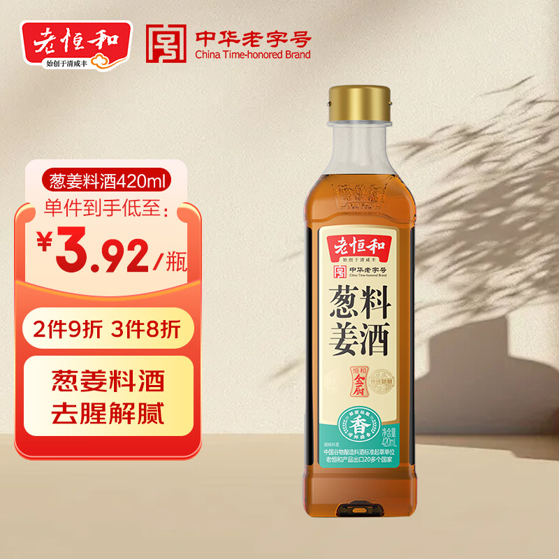 老恒和葱姜料酒420ml 陈酿浙江黄酒调配厨房烹饪清蒸红烧家用去腥料酒