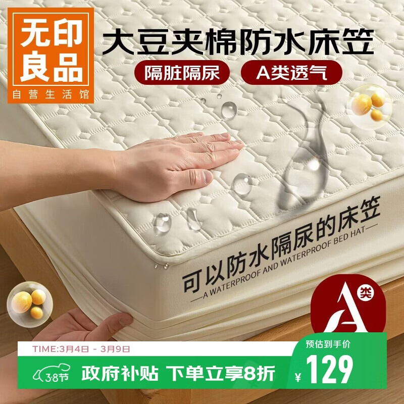 无印良品A类大豆防水夹棉床笠隔水隔尿垫 全包床套罩床垫保护套1.8x2米白