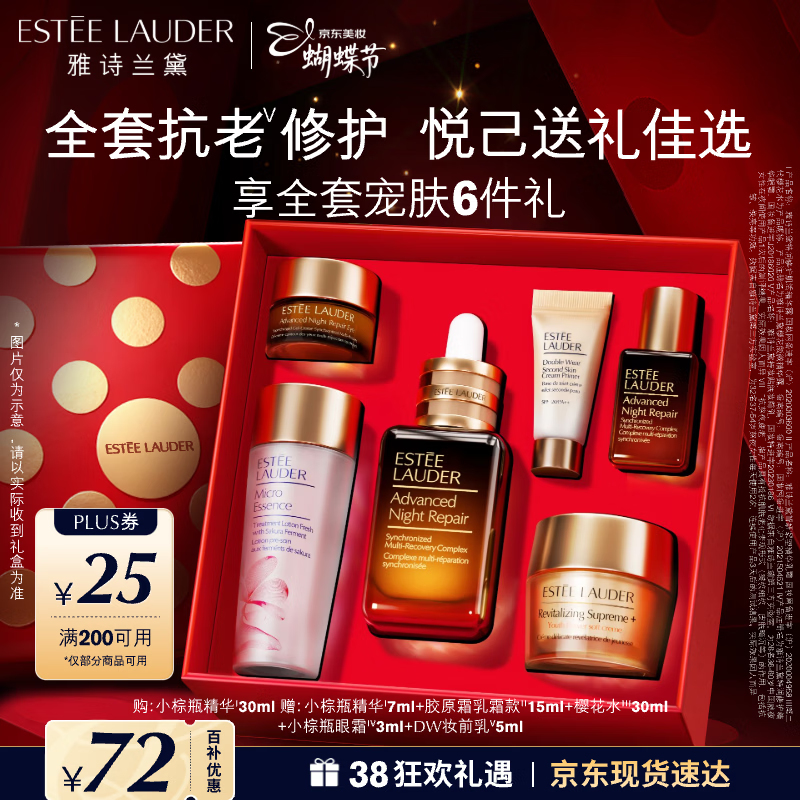 雅诗兰黛小棕瓶精华露30ml抗老紧致护肤品套装化妆品三八节女神生日礼物