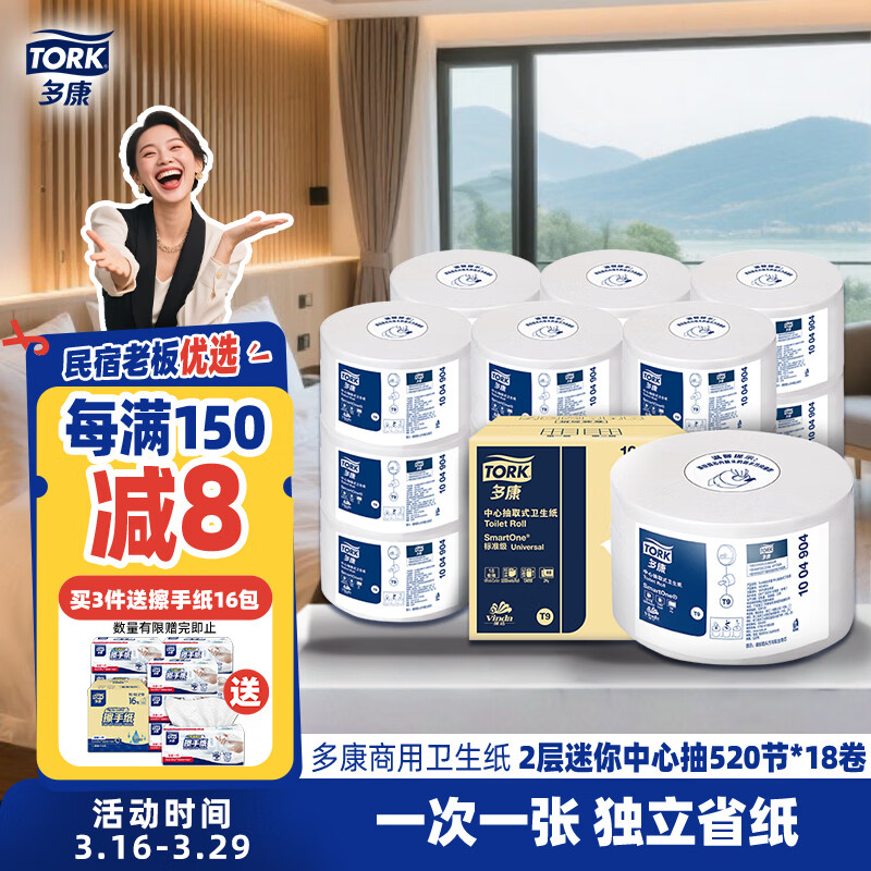 多康中心抽有芯大卷纸2层520节*18卷 0接触大盘纸卫生纸 整箱销售