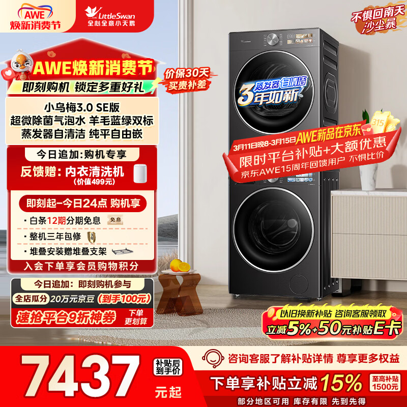 С��� С��÷3.0SE�� 10kg ϴ����װ TG10VE40SE+TH10VE40SE 5129.94Ԫ