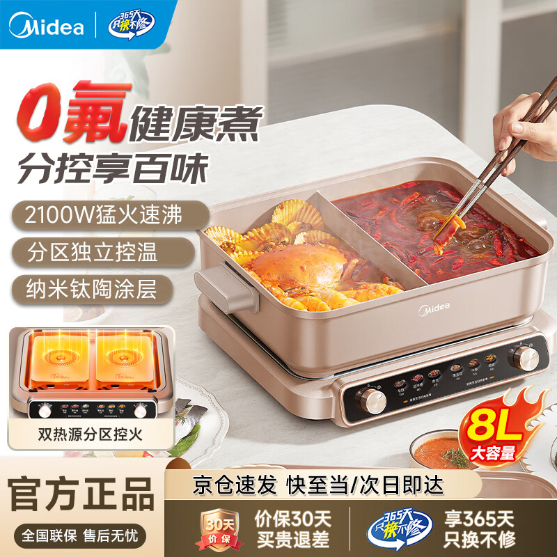 美的（Midea）电火锅 家用大容量8L火锅专用鸳鸯锅双控速沸0氟钛陶分体式多功能电煮锅料理烤肉涮肉锅电热锅年货 8L 【分区分控】分体式电鸳鸯锅