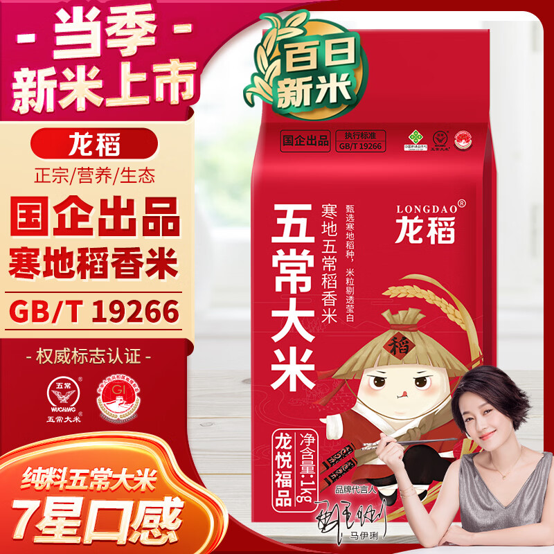 龙稻【五常大米】2斤 当季新米东北稻香米正宗长粒香家庭装粳米