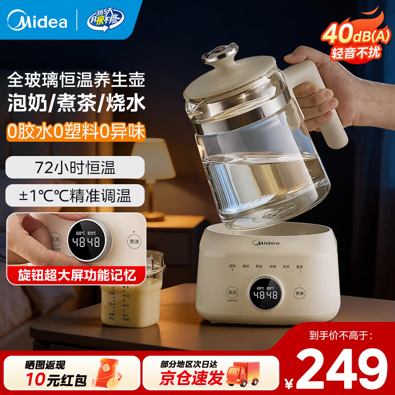 美的（Midea）恒温水壶 养生壶 恒温壶婴儿 冲奶烧水壶保温泡奶316L不锈钢发热盘电热水壶智能炖煮一体办公室 1.3L 【全玻璃恒温】-小皇冠