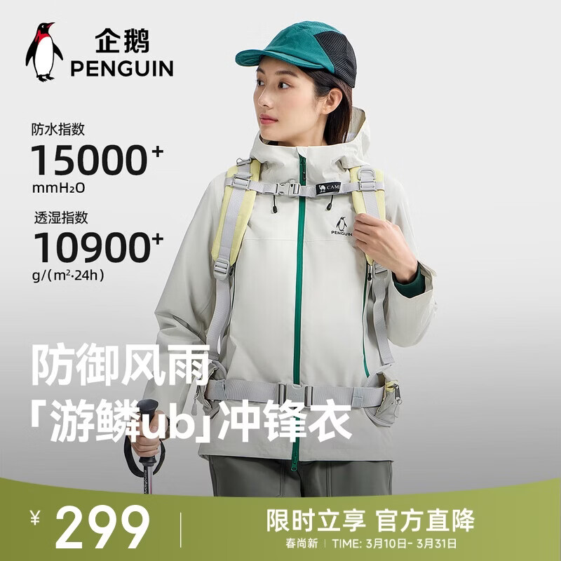 企鹅骆驼联名游鳞ub冲锋衣新款男女同款运动外套户外夹克 M25CAXX095