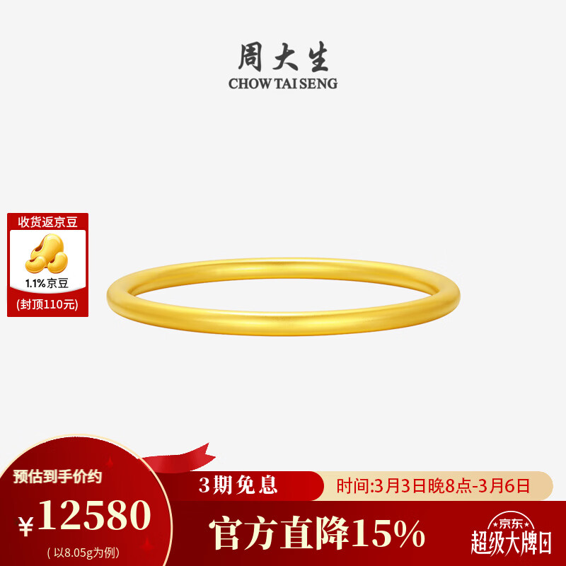 周大生黄金素圈手镯足金5D硬金圆满光圈金镯结婚三金【三八妇女节礼物】 【圆圆满满】黄金素圈手镯 57圈- 8.05g