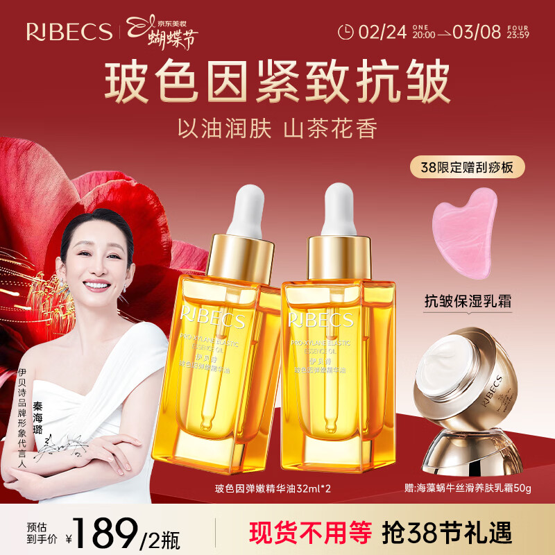 伊贝诗【抗皱单品】玻色因弹嫩精华油抗皱紧致35岁+抗皱脸部精华油 专供组合【精华油+面霜】