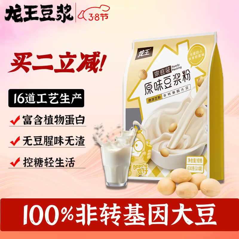 龙王豆浆粉原味630克高蛋白早餐30g*21速溶非转基因大豆年货节家庭装