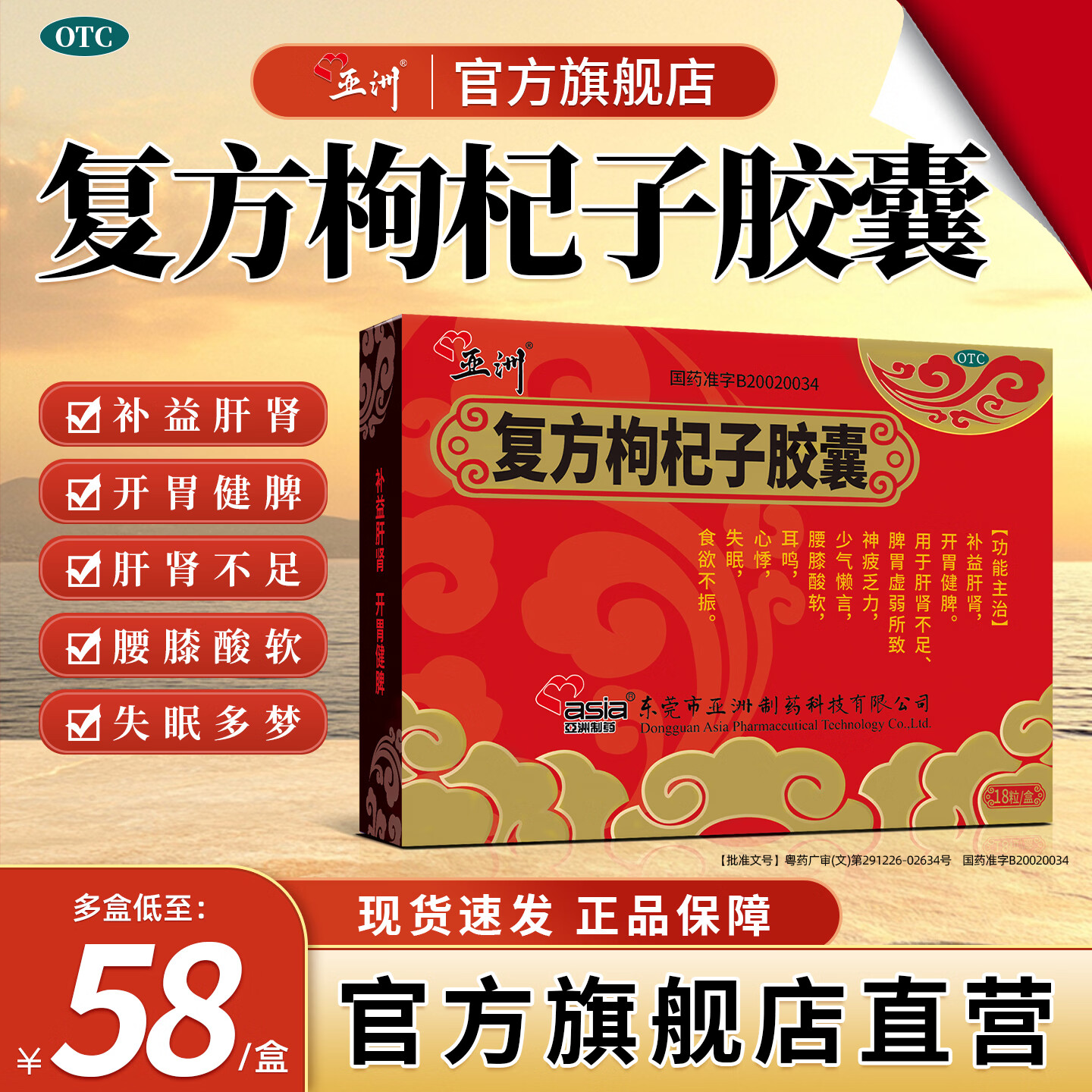 [亚洲（ASIA）]复方枸杞子胶囊 0.5g*18粒 2盒装 0.5g*18粒官方旗舰店正品补益肝肾神疲乏力腰酸软失眠心悸熬夜 27年1月过期