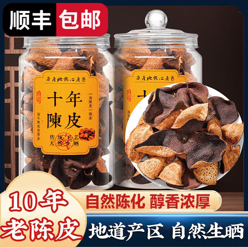 同仁堂（TRT）胖东来同款新会广东正宗十年老陈皮干泡水陈皮泡茶罐装泡茶泡水 [10年地道陈皮]250g罐装 250g*1瓶