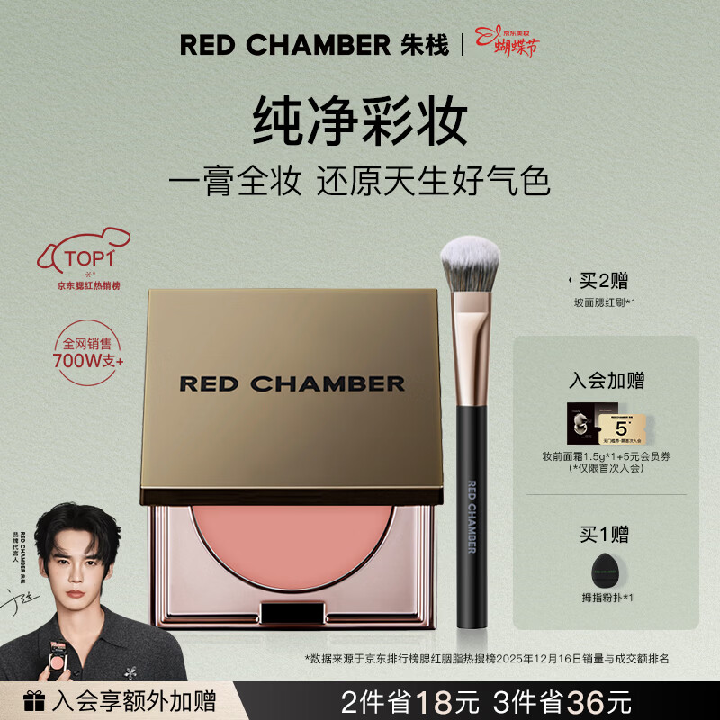 RED CHAMBER【38礼物】朱栈rc多用膏#间纯 单色腮红修容腮红膏生日礼物女生