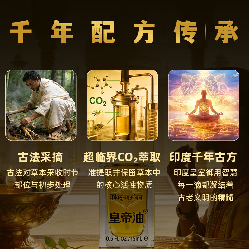 百臻堂皇帝油印度进口神油辅助勃起按摩助助勃喷雾剂男士用成人情趣用品 印度进口助勃按摩精油【15ML】 印度REPL辅助勃起皇帝精油情趣用品夫妻床上助爱工具