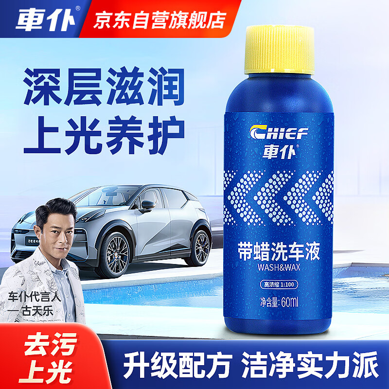車仆汽车泡沫清洗清洁剂强力去污上光水蜡专用车仆洗车液60ml