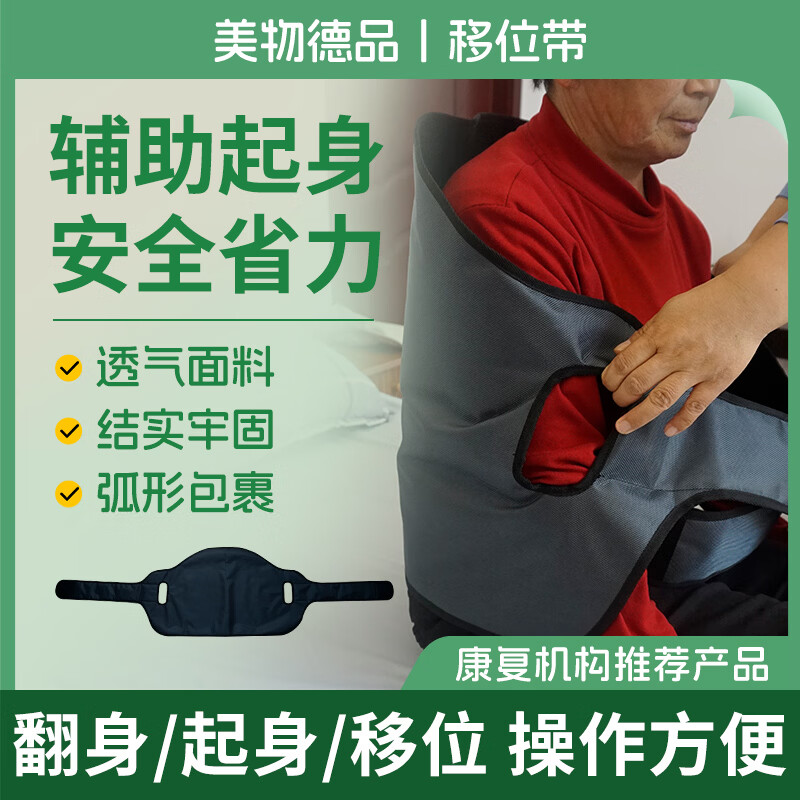 美物德品卧床老人翻身移位辅助器老人家用固定带老年人护理垫病人腰带神器 红色