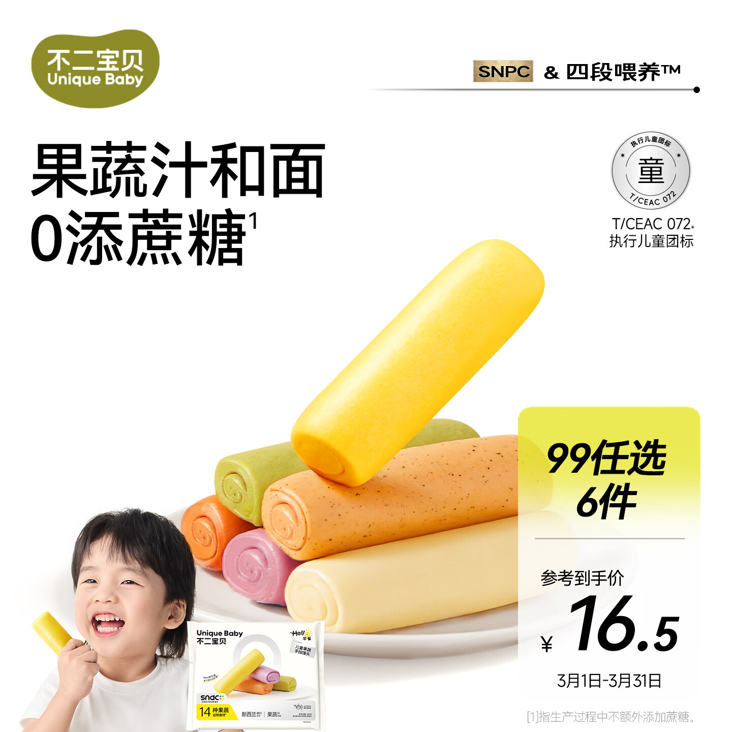 不二宝贝果蔬手指馒头160g儿童早餐营养速食速冻面点无添加宝宝婴儿辅食