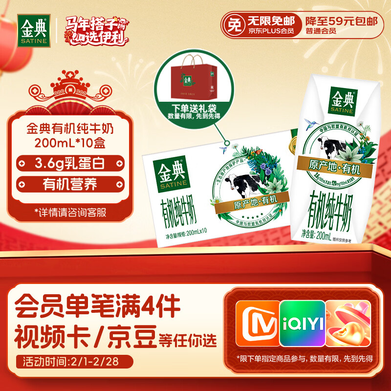 伊利金典有机纯牛奶200ml*10盒 3.6g乳蛋白 年货礼盒裝  10月产