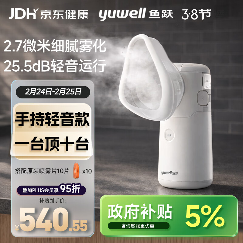 鱼跃（Yuwell）雾化机医用雾化器儿童家用老人可更换式轻音手持M113含喷雾片年货