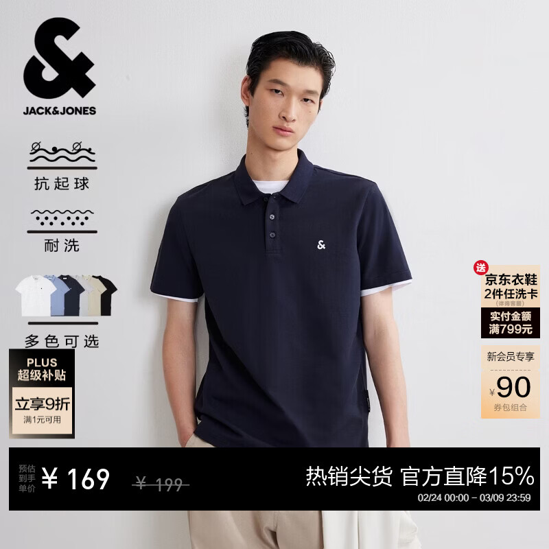 杰克·琼斯（JACK&JONES）26年男装夏季新款polo衫男士商务休闲简约纯色刺绣翻领短袖t恤 E38深兰色 常规 L （180） 京东折扣/优惠券