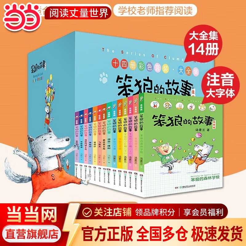 ���ǵĹ���ϵ�� ����������ͯ�������鼮  һ�꼶���꼶���꼶Сѧ�������Ķ�ͼ��ͯ��������ѧ��Ʒ 6-7-8-10���ͯ����˯ǰ���� ���ǵĹ���ע�����ȫ����14�������װ�� 103.75Ԫ