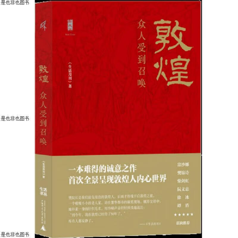 敦煌：众人受到召唤