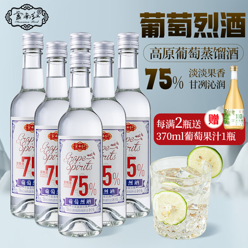 云南红葡萄烈酒云南弥勒特产云南红酒庄葡萄蒸馏酒年货送礼高度白葡萄