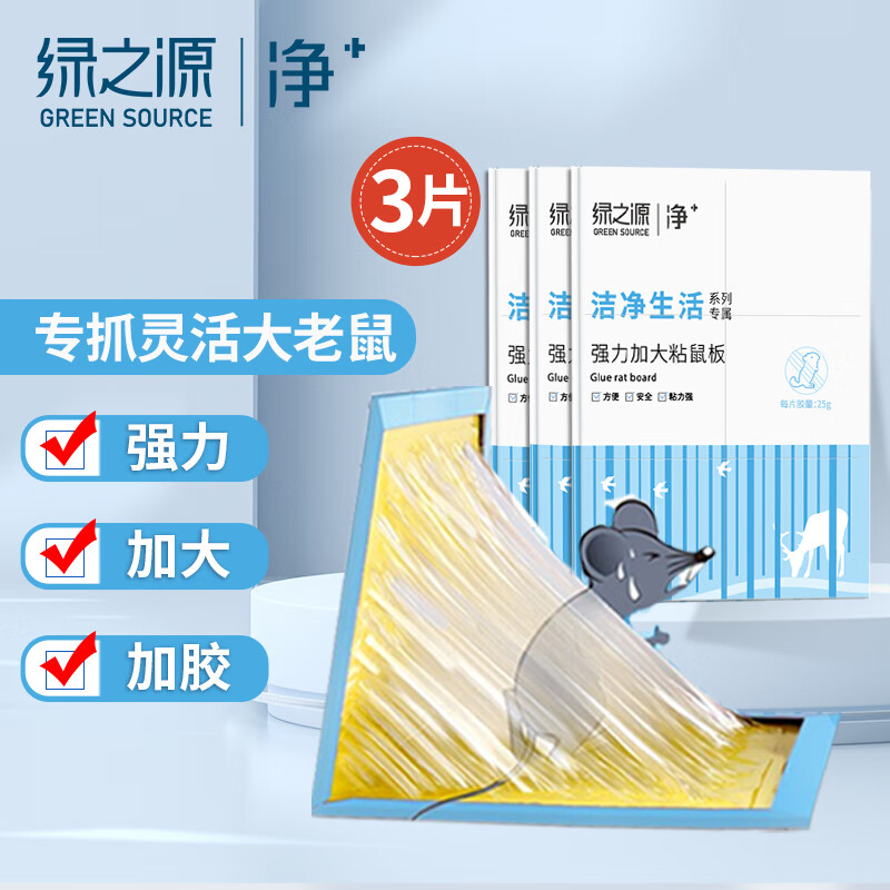 绿之源 强力加大粘鼠板3片装 家用室内外老鼠贴胶驱灭鼠板捕鼠神器