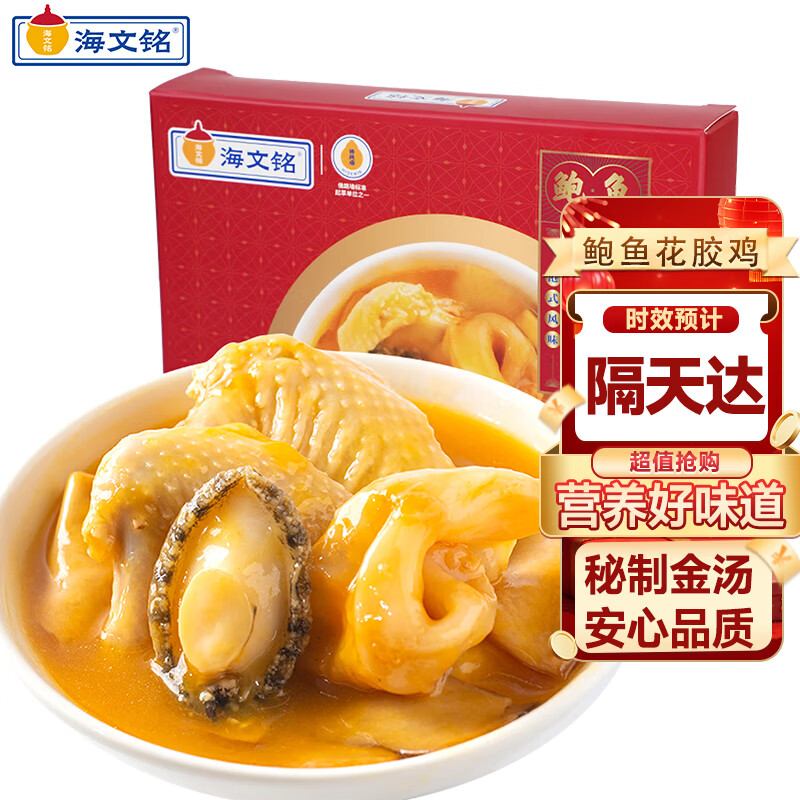 海文铭鲍鱼花胶鸡金汤加热即食速食250g早餐便捷预制菜