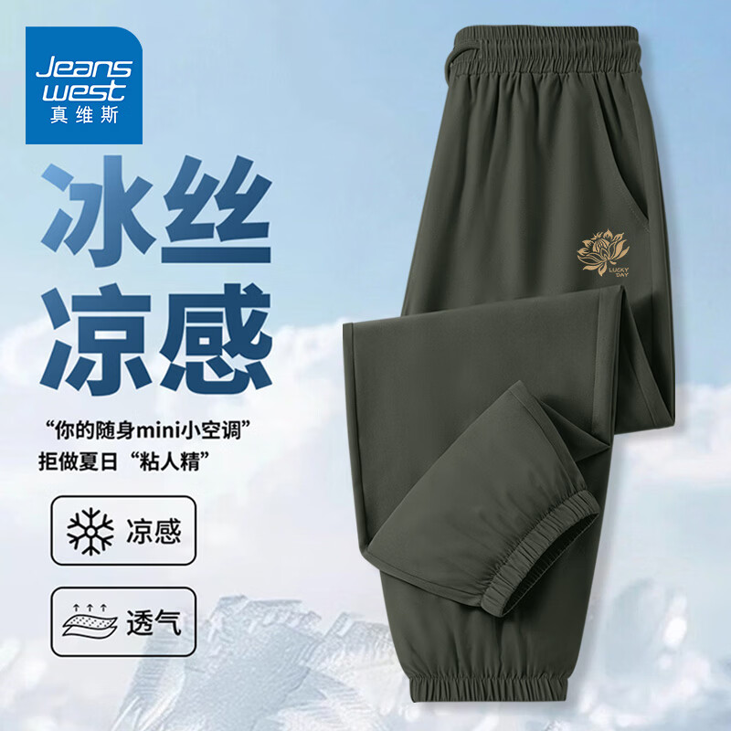 真维斯（Jeanswest）冰丝凉感束脚裤男2026新款夏季国潮风运动速干裤宽松长裤男士卫裤 军绿 小莲花_K M