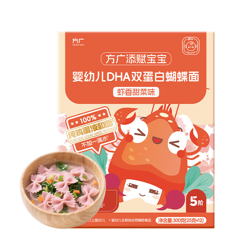 方廣【新品】方廣嬰幼兒面條嬰標(biāo)寶寶嬰兒輔食鈣鐵鋅營養(yǎng)細(xì)軟面顆粒面 【18月+雙蛋白_強(qiáng)化咀嚼】蝦香甜菜味-蝴蝶面