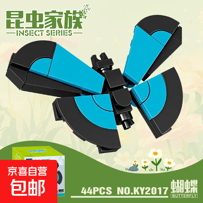 开智儿童昆虫世界科教积木男女孩益智早教拼组装玩具模型礼盒摆件 2017蝴蝶44颗粒【精美礼盒】